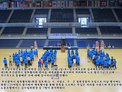 청목협의회 한마음 체육대회 참석하..